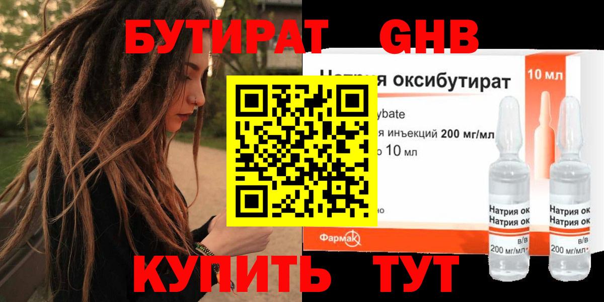 Бутират оксибутират  Вход с VPN  БУТИРАТ  Красный Сулин 