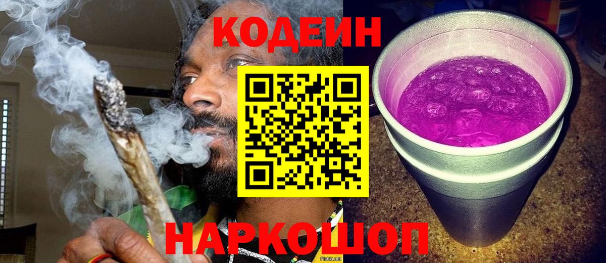 Кодеин напиток Lean (лин) Красный Сулин