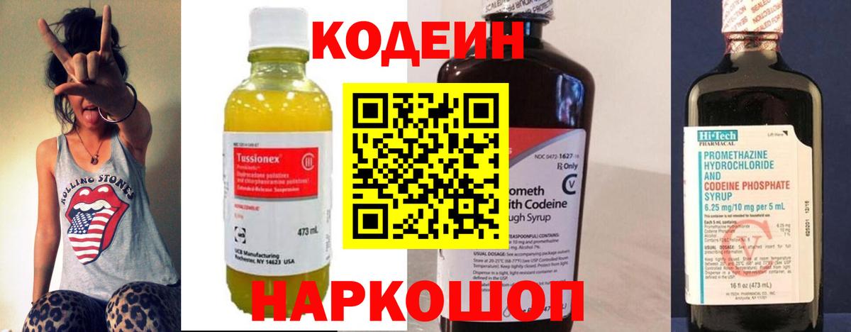 Красный Сулин  Кодеиновый сироп Lean Purple Drank  Кодеиновый сироп Lean Purple Drank  Вход с VPN 