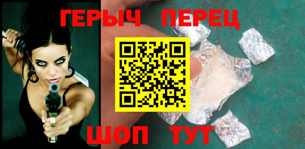 ГЕРОИН герыч Красный Сулин