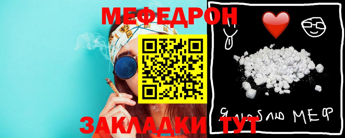 МЕФ мука  Вход с VPN  Меф  Мефедрон мяу мяу  Красный Сулин 