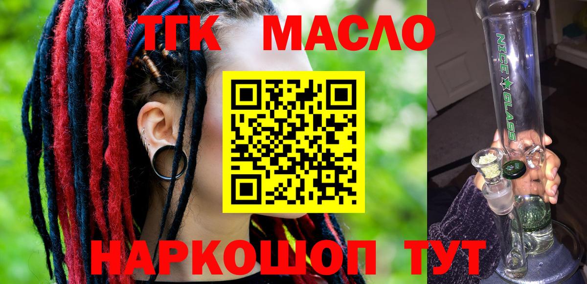 ТГК THC oil  Вход с VPN  Красный Сулин 